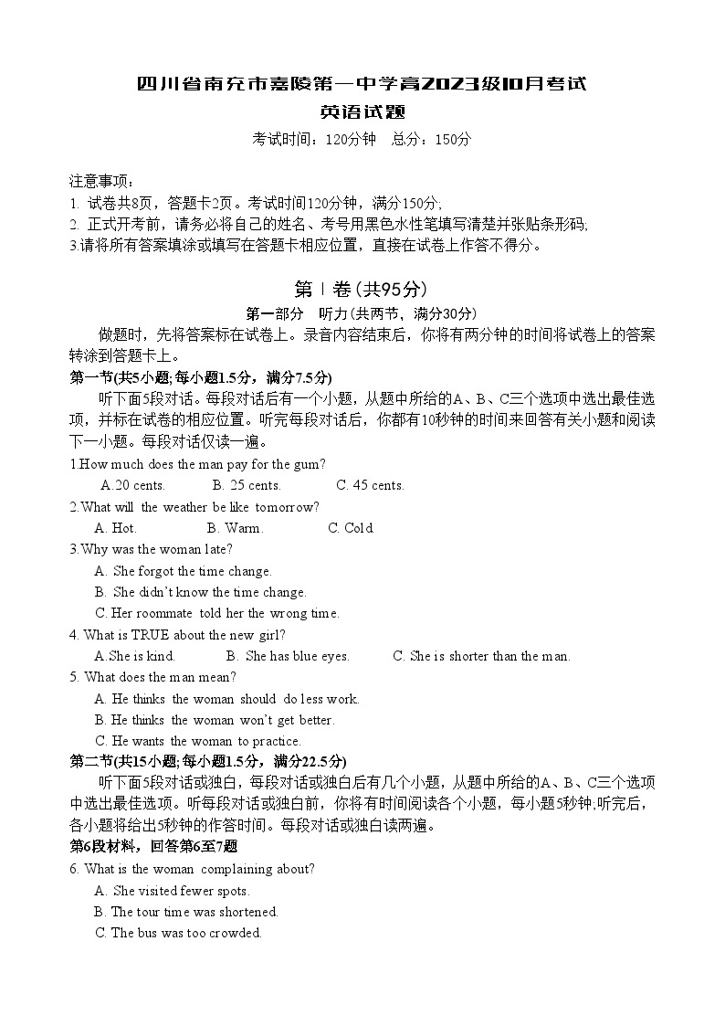 2024南充嘉陵一中高一上学期第一次月考试题（10月）英语含答案、答题卡01