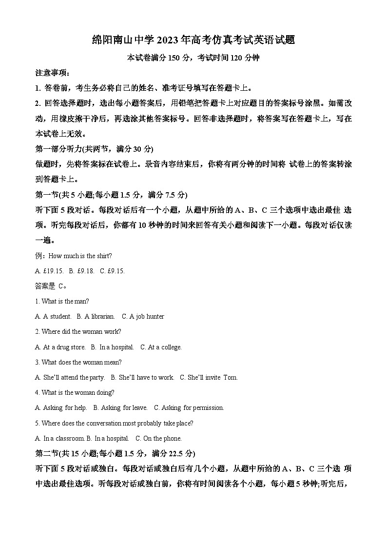四川省绵阳南山中学2023届高三英语下学期仿真考试试题(Word版附解析)01