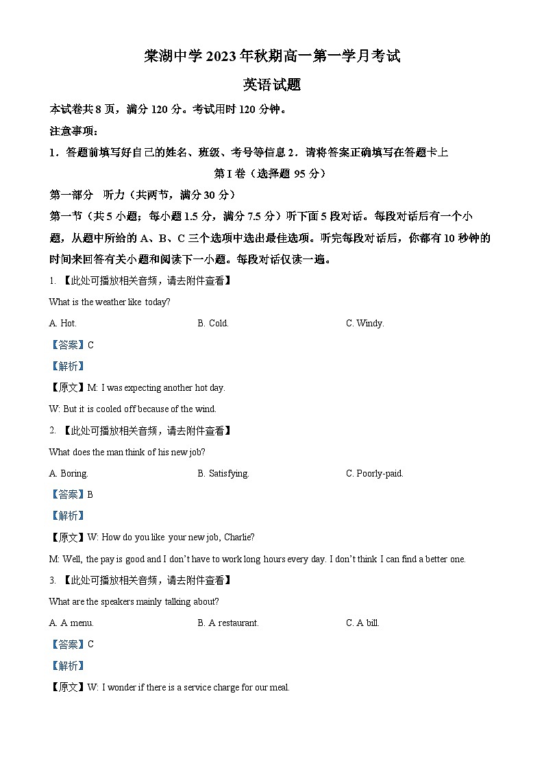 四川省双流棠湖中学2023-2024学年高二英语上学期10月月考试题(Word版附解析)第1页