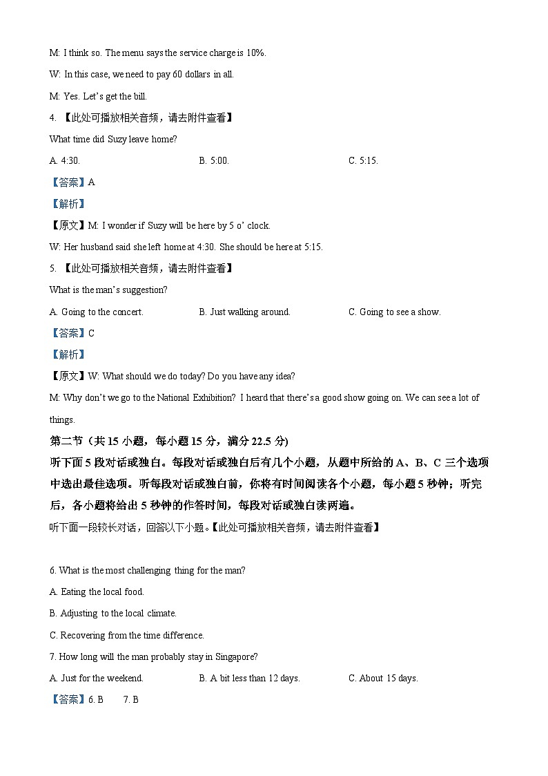 四川省双流棠湖中学2023-2024学年高二英语上学期10月月考试题(Word版附解析)第2页