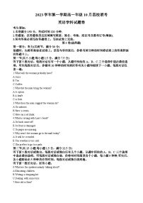 浙江省杭州市四校联考2023-2024学年高一英语上学期10月月考试题（Word版附解析）