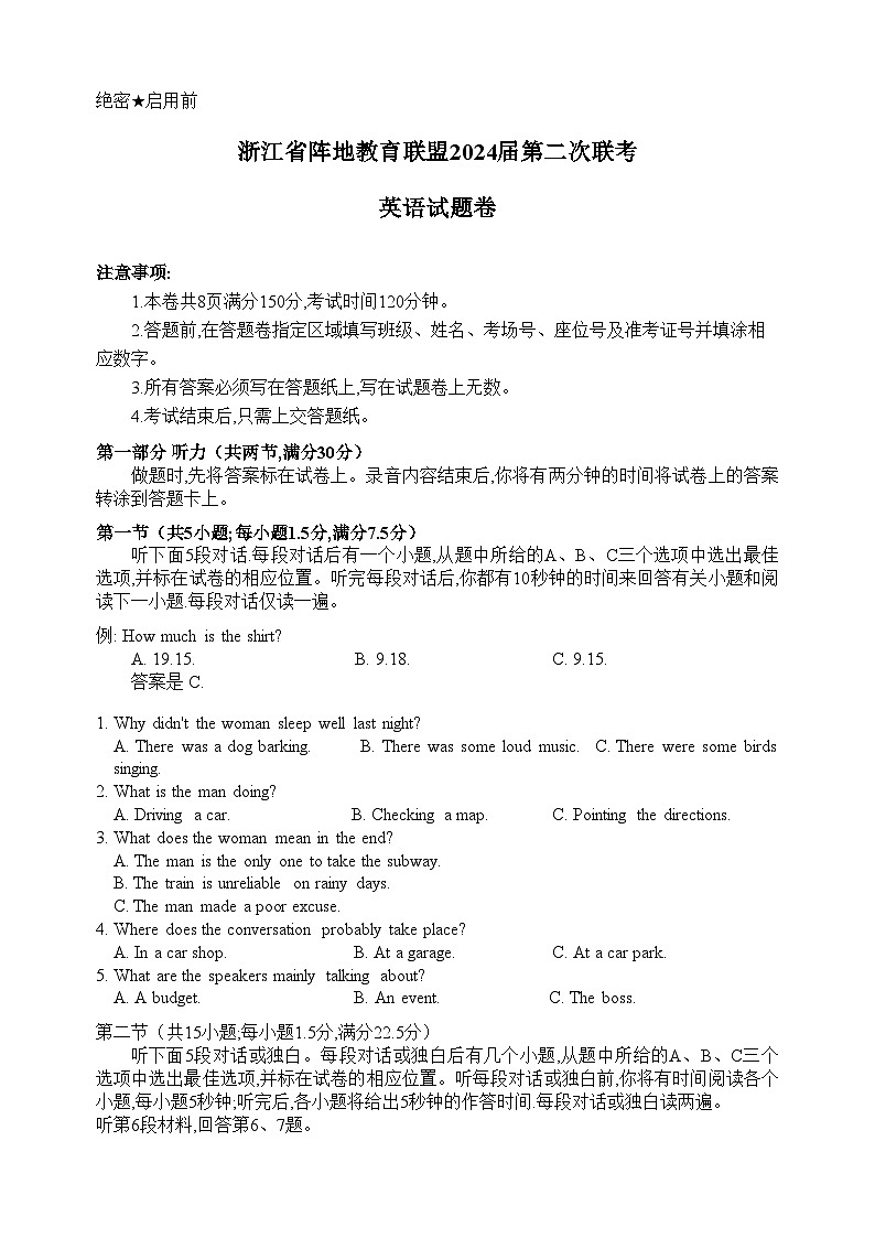 浙江省新阵地教育联盟2024届高三英语上学期第二次联考试题(10月)(Word版附答案)第1页
