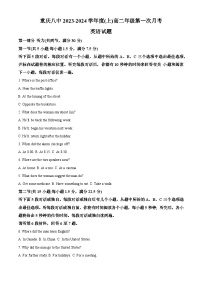 重庆市第八中学2023-2024学年高二英语上学期第一次月考试题（Word版附解析）