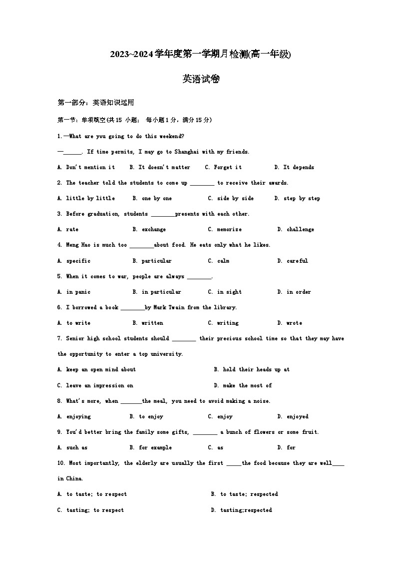 天津市五十七中学2023-2024年高一上学期第一次月考英语试卷第1页