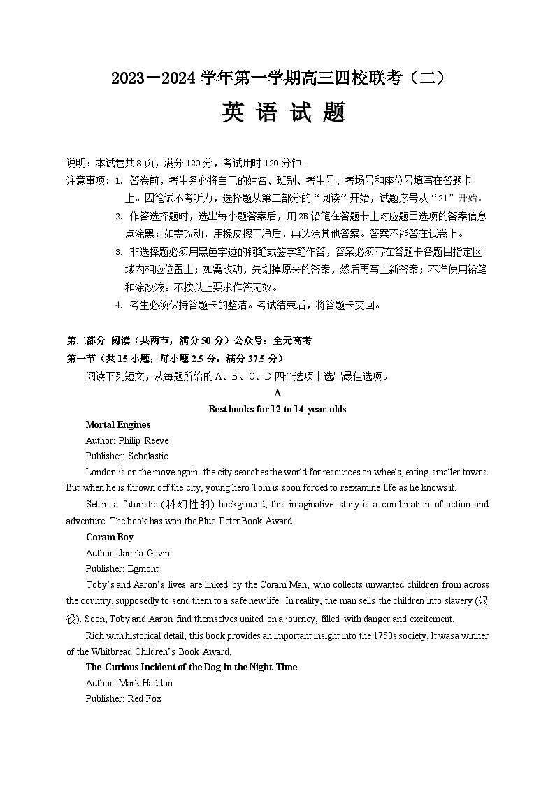 广东省四校2023-2024学年高三英语上学期联考(二)试题(Word版附答案)第1页