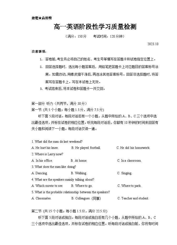 山东省高密市第一中学2023-2024学年高一上学期10月月考英语试题第1页