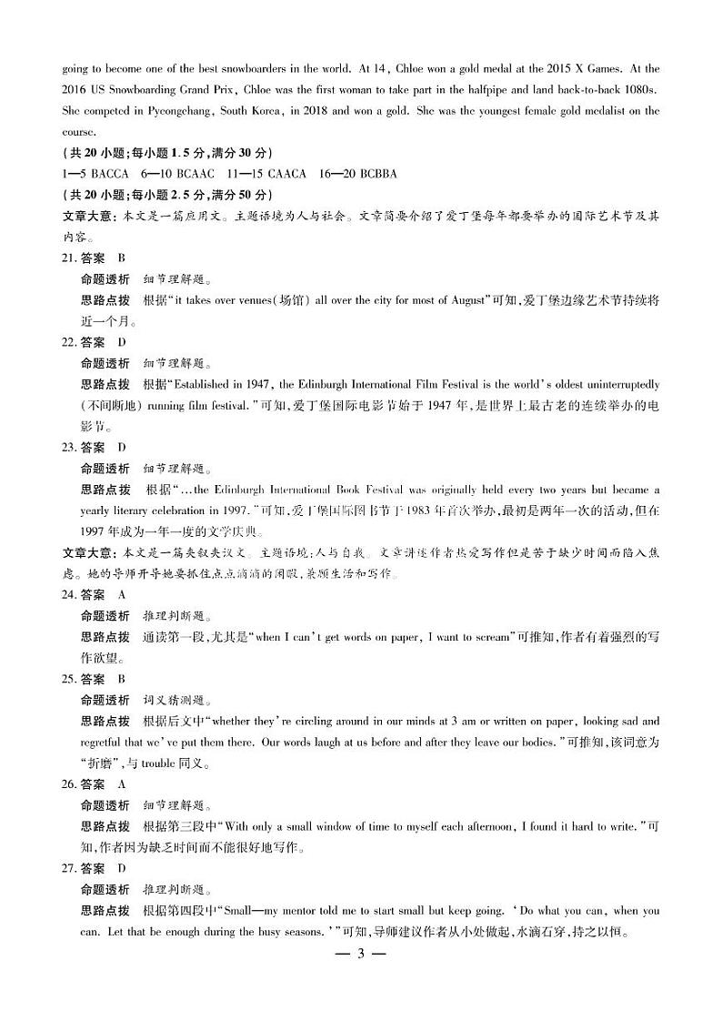 2023天一大联考安徽高二阶段性测试英语试卷及参考答案03