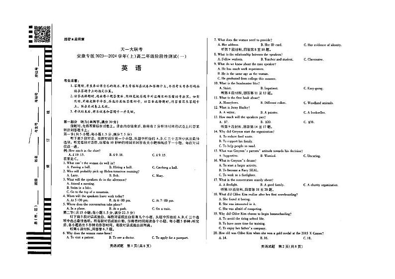 2023天一大联考安徽高二阶段性测试英语试卷及参考答案01