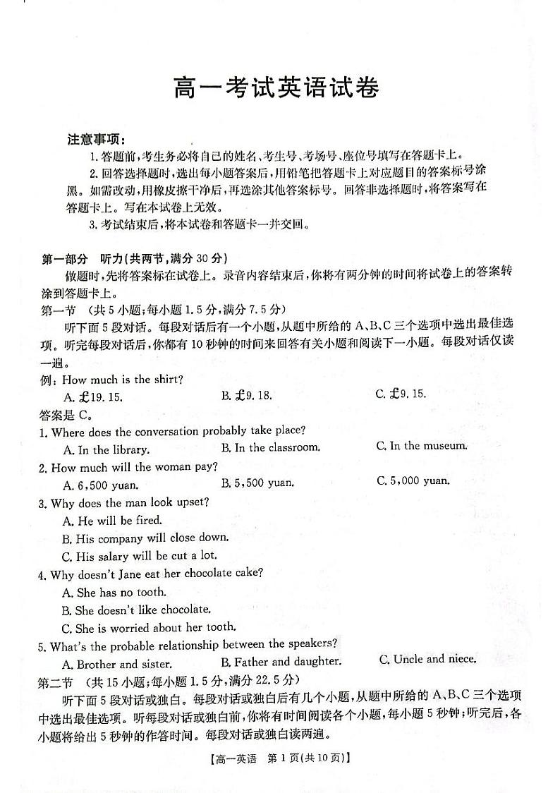 辽宁省部分学校2023-2024学年高一英语上学期10月月考试题(PDF版附答案)第1页