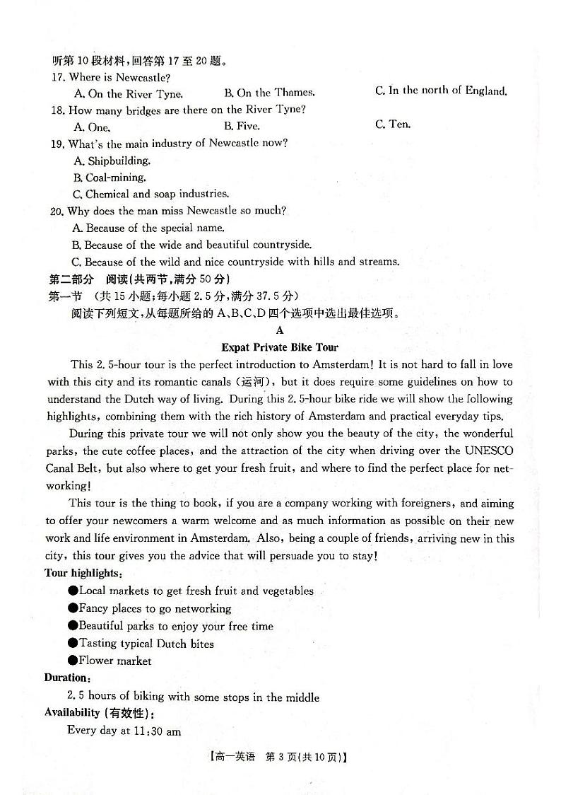 辽宁省部分学校2023-2024学年高一英语上学期10月月考试题(PDF版附答案)第3页
