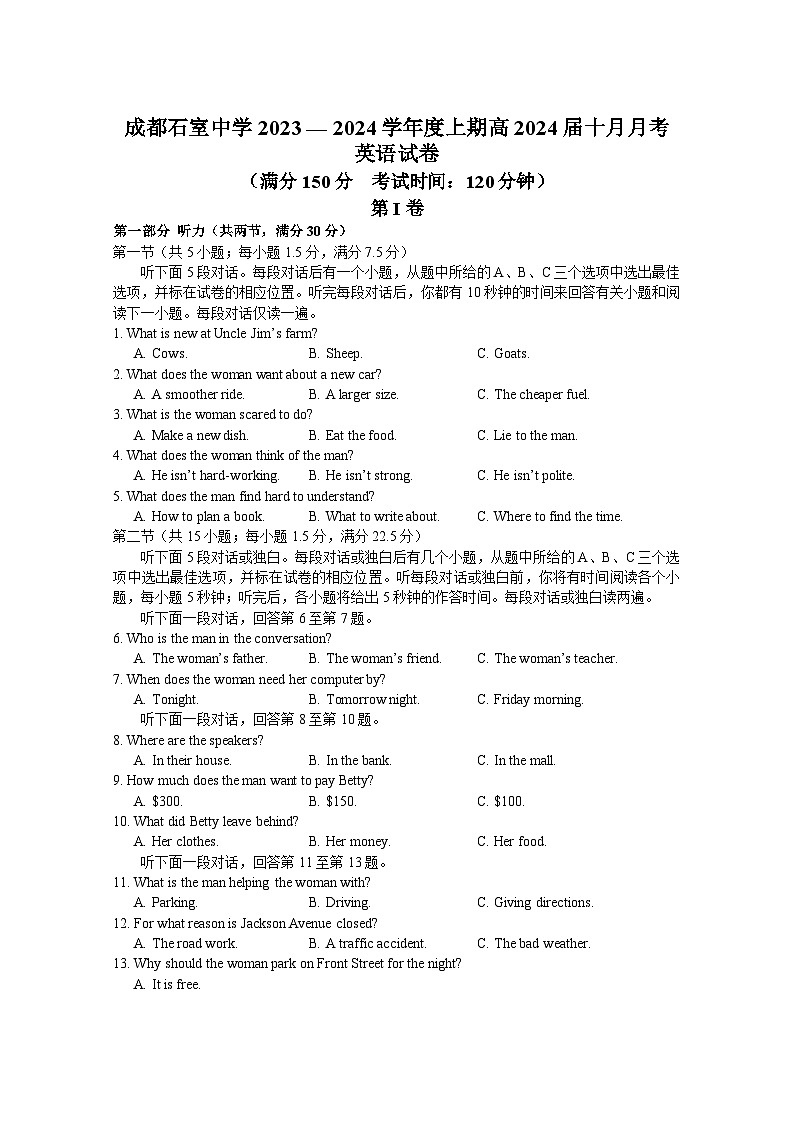 四川省成都市石室中学2023-2024学年高三英语上学期10月月考试题(Word版附答案)第1页