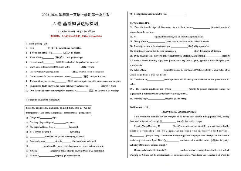 (上外版2020)2023-2024学年高一英语上学期 必修一 第一次月考A卷(考试版)A3版第1页