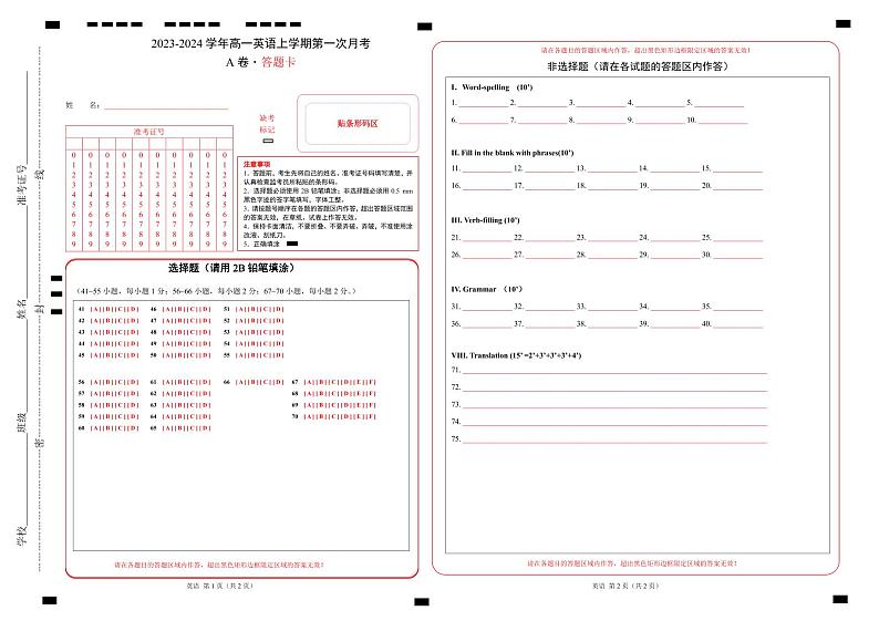 (上外版2020)2023-2024学年高一英语上学期 必修一 第一次月考A卷(答题卡)第1页