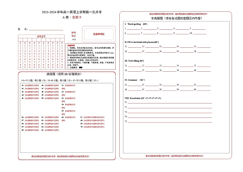 (上外版2020)2023-2024学年高一英语上学期 必修一 第一次月考A卷(答题卡)第1页