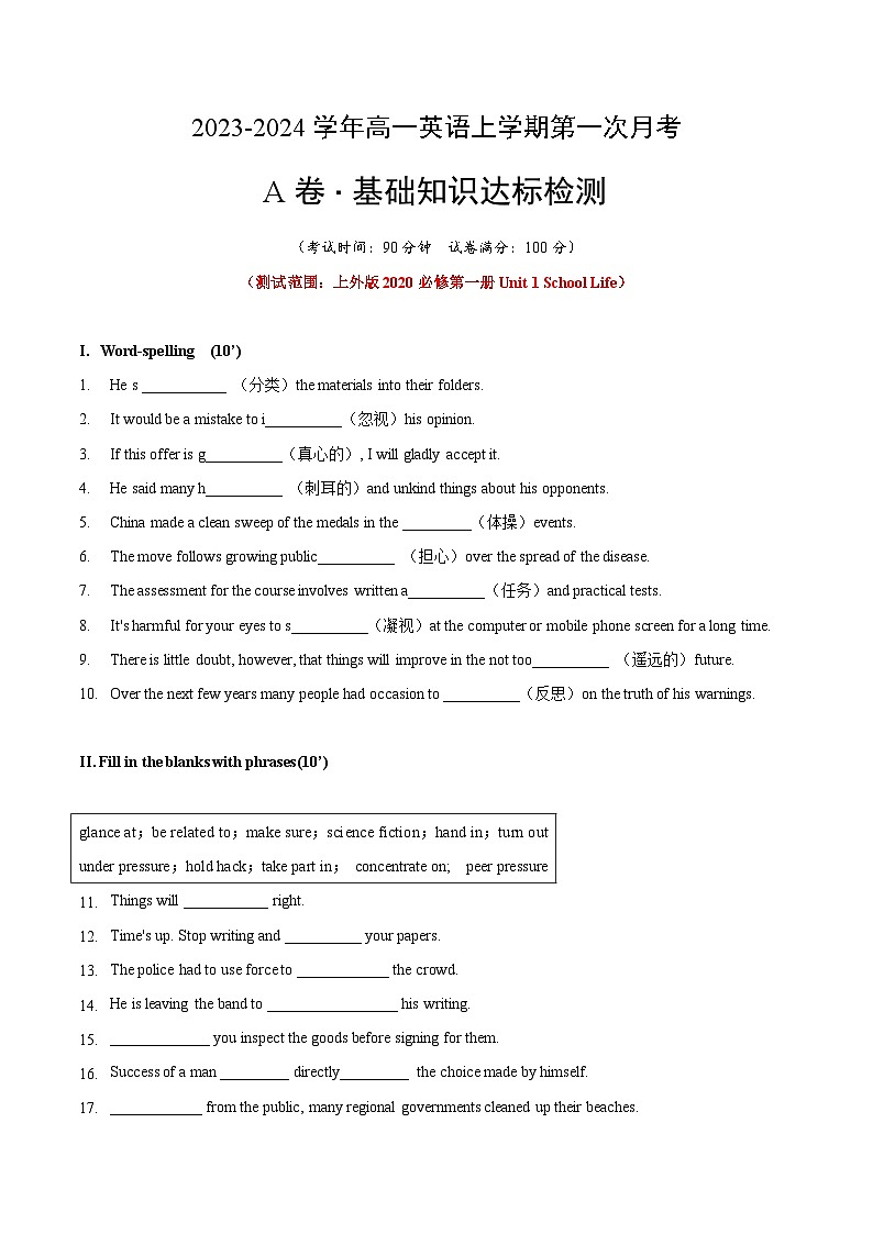 (上外版2020)2023-2024学年高一英语上学期 必修一 第一次月考A卷(考试版)A4版第1页