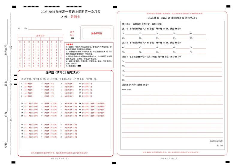 （人教版2019）2023-2024学年高一学期英语上学期 第一次月考卷.zip01