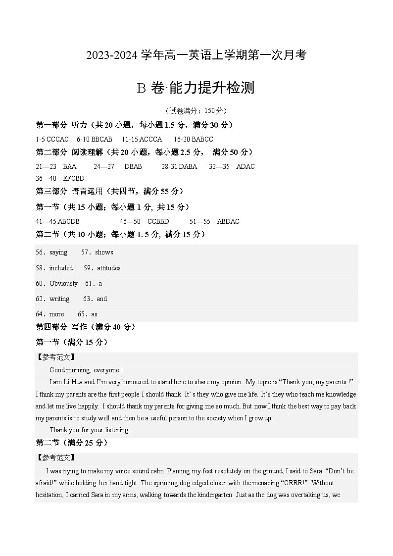 (译林版2020)2023-2024学年高一英语上学期 第一次月考B卷(参考答案)第1页
