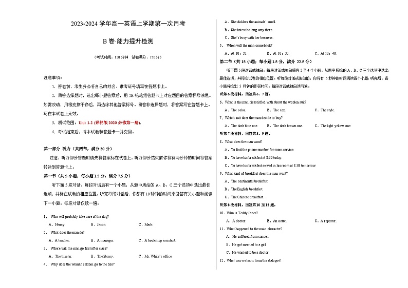 (译林版2020)2023-2024学年高一英语上学期 第一次月考B卷(学生卷)A3版第1页