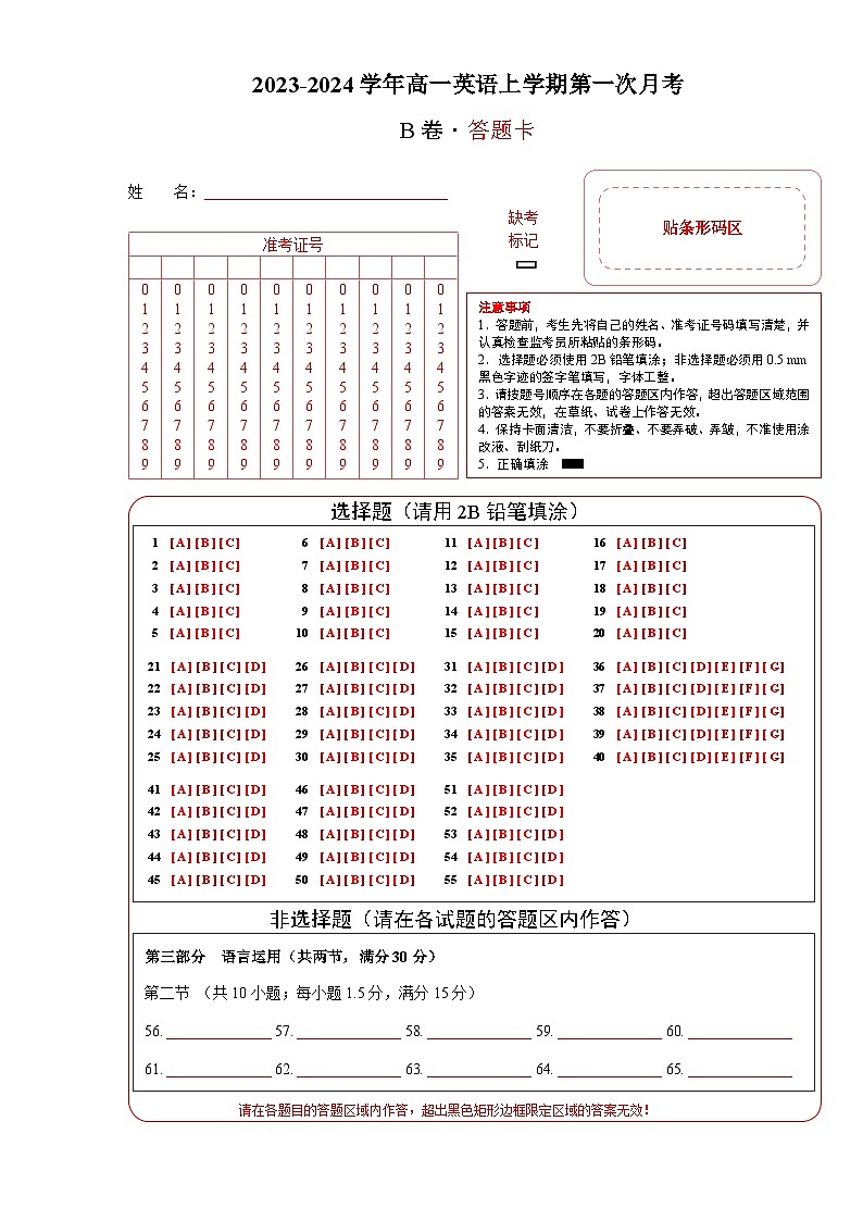 (译林版2020)2023-2024学年高一英语上学期 第一次月考B卷(答题卡)第1页