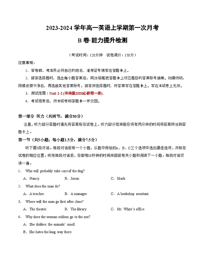 (译林版2020)2023-2024学年高一英语上学期 第一次月考B卷(学生卷)A4版第1页