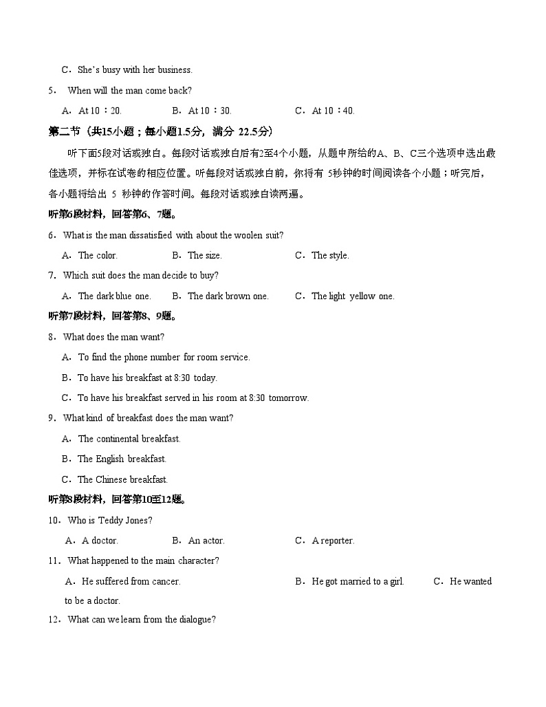 (译林版2020)2023-2024学年高一英语上学期 第一次月考B卷(学生卷)A4版第2页