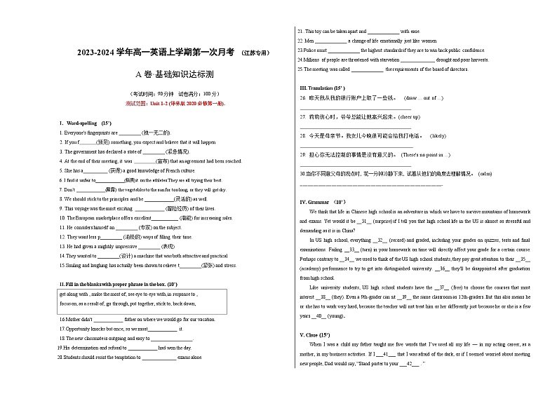 (译林版2020)2023-2024学年高一英语上学期 第一次月考A卷(学生卷)A3版第1页