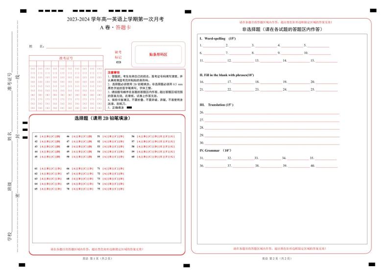 （译林版2020）2023-2024学年高一英语上学期 第一次月考卷.zip01