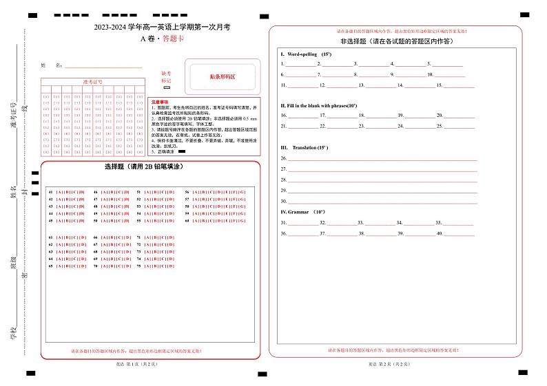 (译林版2020)2023-2024学年高一英语上学期 第一次月考A卷(答题卡) 第1页