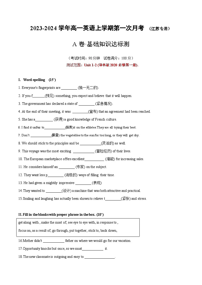 (译林版2020)2023-2024学年高一英语上学期 第一次月考A卷(学生卷)A4版第1页
