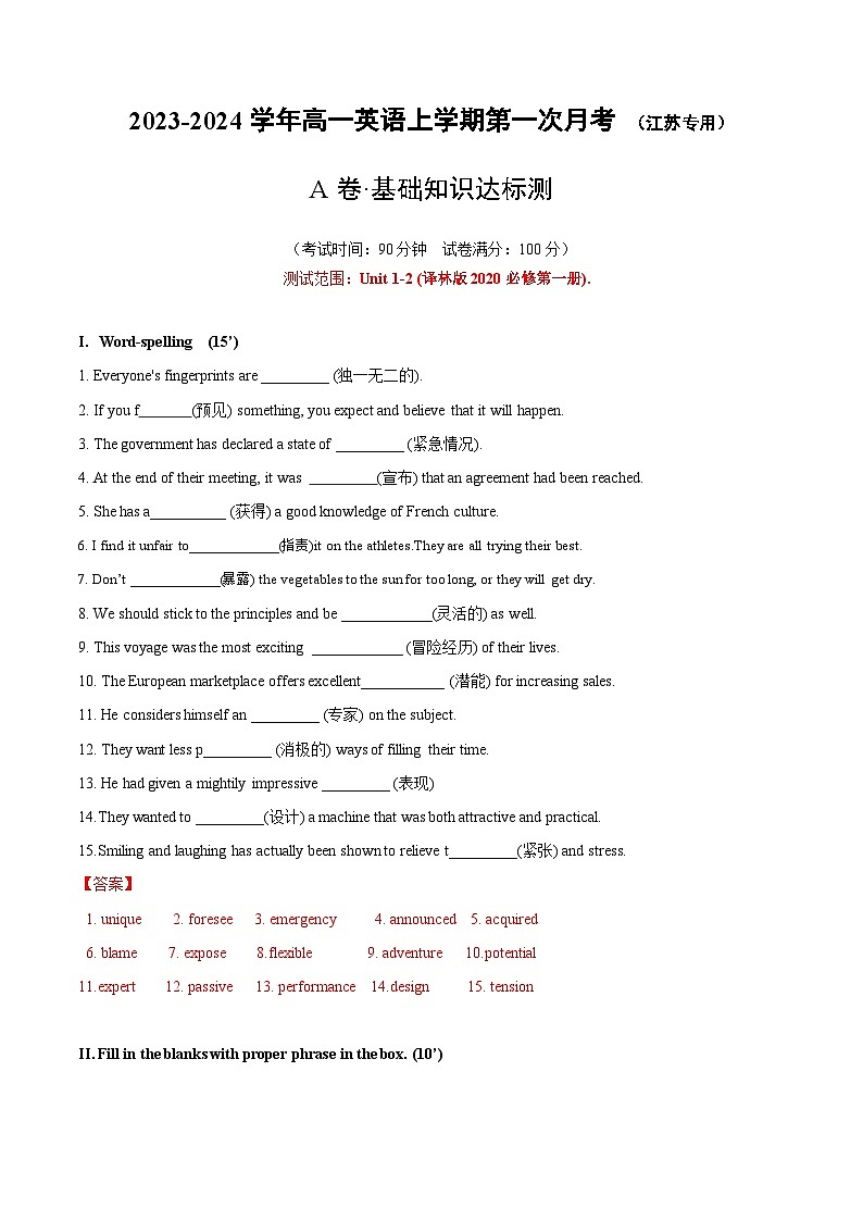 (译林版2020)2023-2024学年高一英语上学期 第一次月考A卷(全解全析)第1页