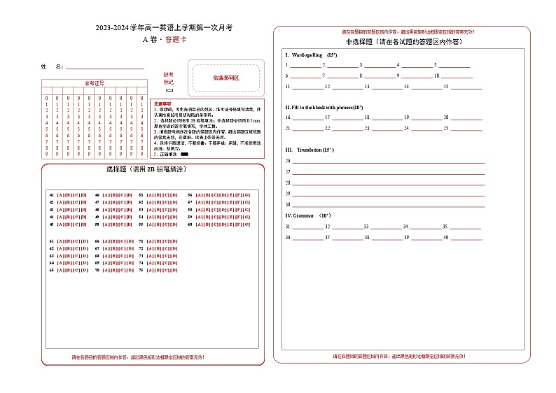 (译林版2020)2023-2024学年高一英语上学期 第一次月考A卷(答题卡) 第1页
