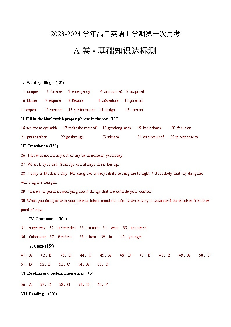 (译林版2020)2023-2024学年高一英语上学期 第一次月考A卷(参考答案)第1页