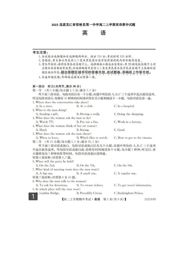 2023届黑龙江省绥棱县第一中学高二上学期英语期中试题01