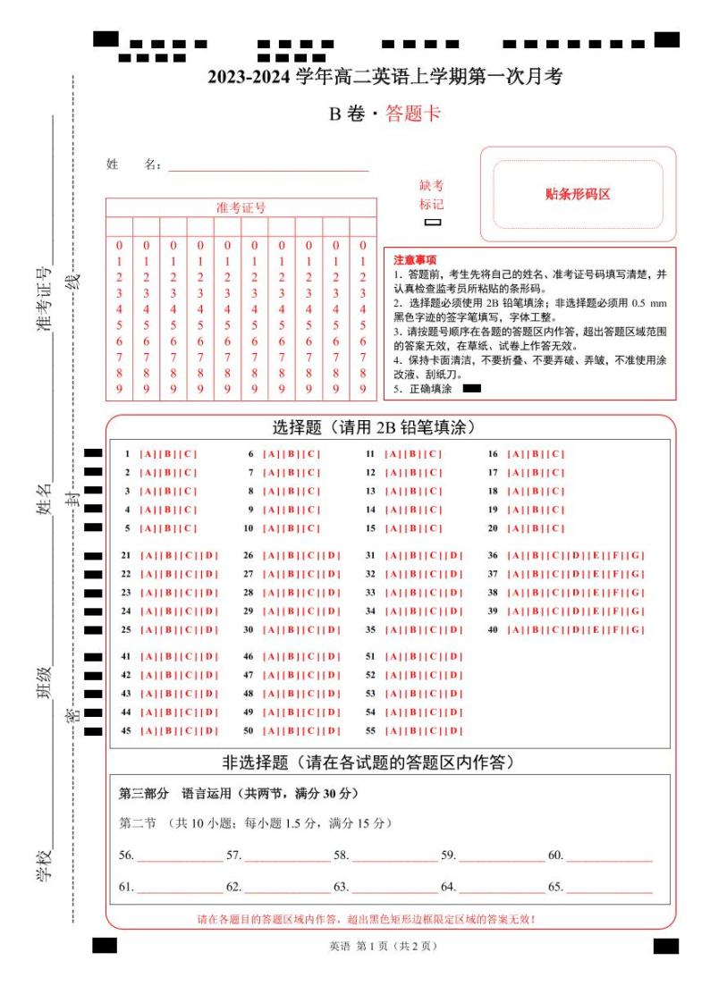 （译林版2020）2023-2024学年高二上学期  第一次月考B卷01