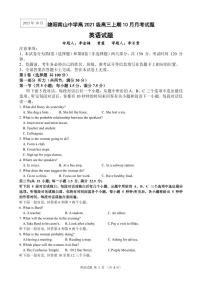 2024绵阳南山中学高三上学期10月月考试题英语PDF版含答案（含听力）
