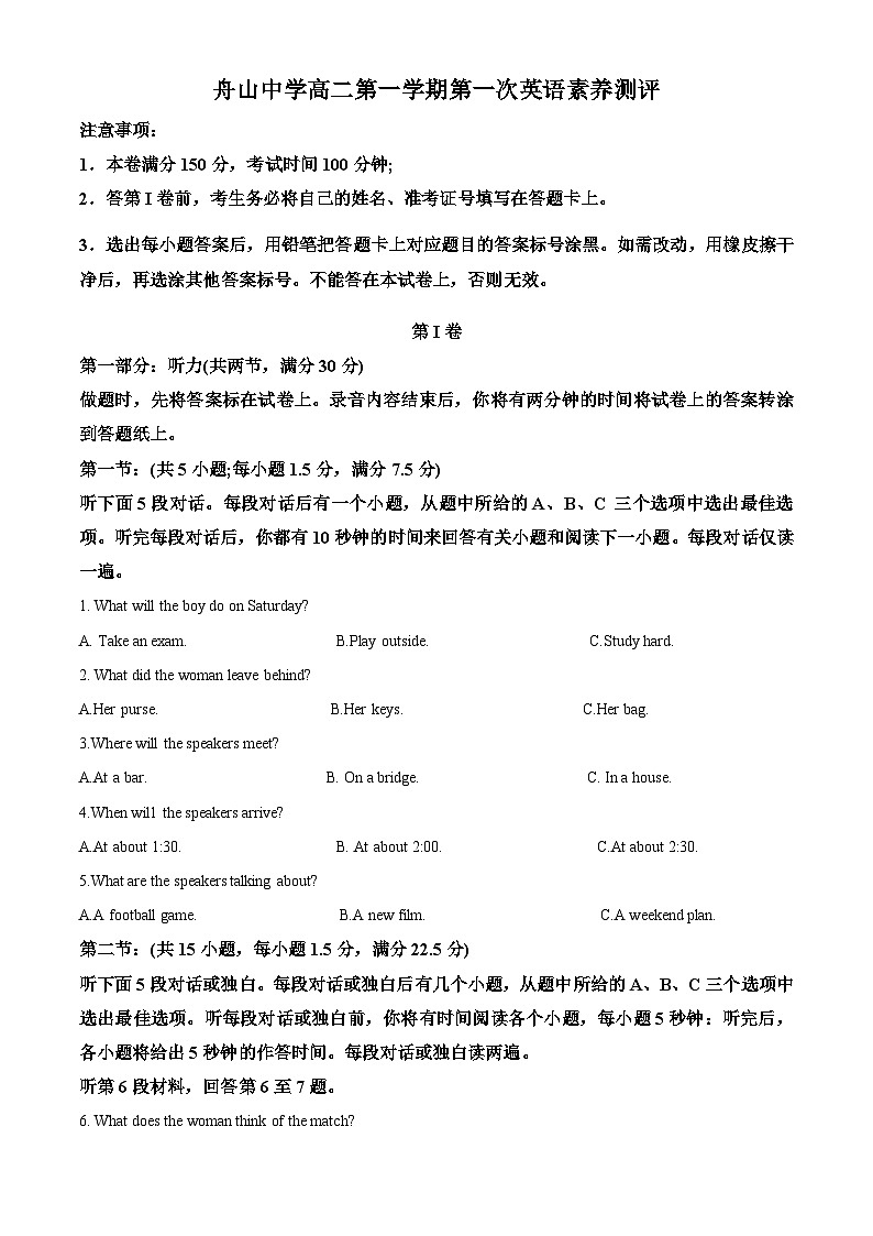 2024舟山中学高二上学期10月月考试题英语含解析01