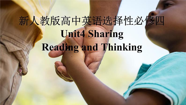 新人教版高中英语选择性必修四Unit4Sharing-Reading and Thinking课件第1页