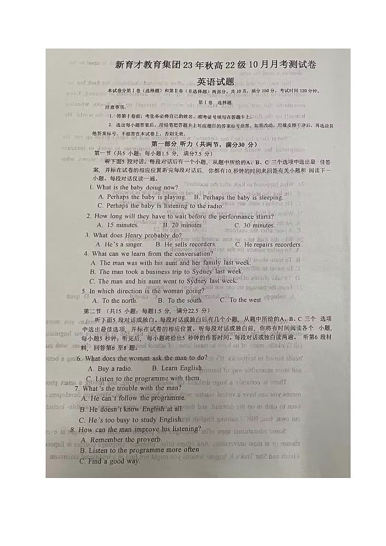 四川省广安市育才学校2023-2024学年高二上学期第一次月考英语试题第1页