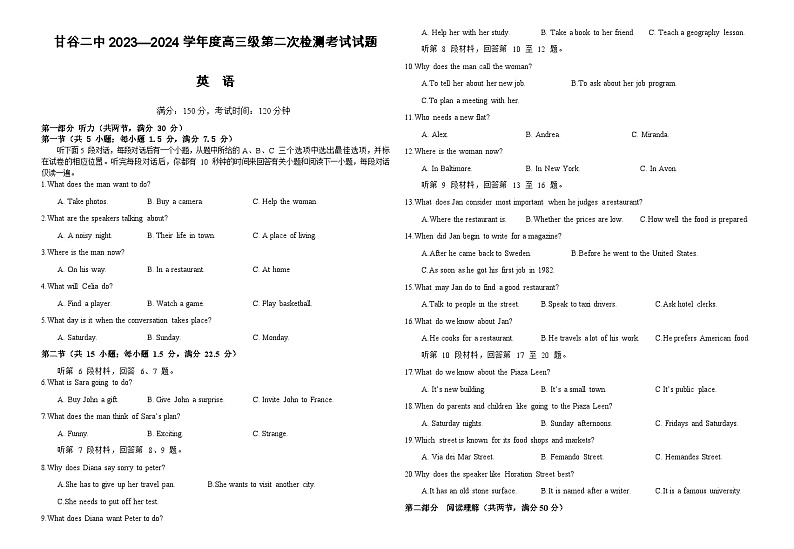 甘肃省天水市甘谷县第二中学2024届高三英语上学期第二次检测试题(Word版附答案)第1页