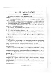2024届广东省高三英语10月份联考英语试题（月考）