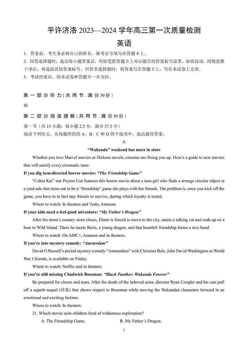 河南省平顶山许昌济源洛阳四市2023-2024学年高三上学期第一次质量检测英语试卷01