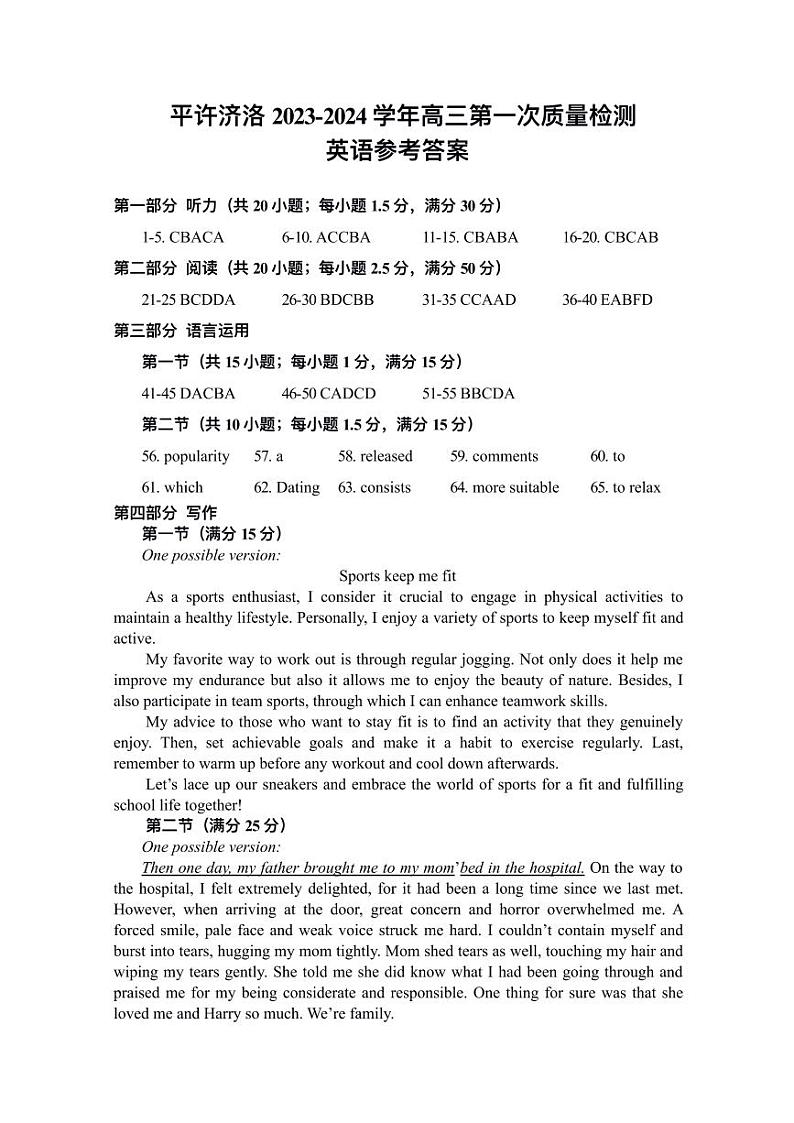 河南省平顶山许昌济源洛阳四市2023-2024学年高三上学期第一次质量检测英语试卷01