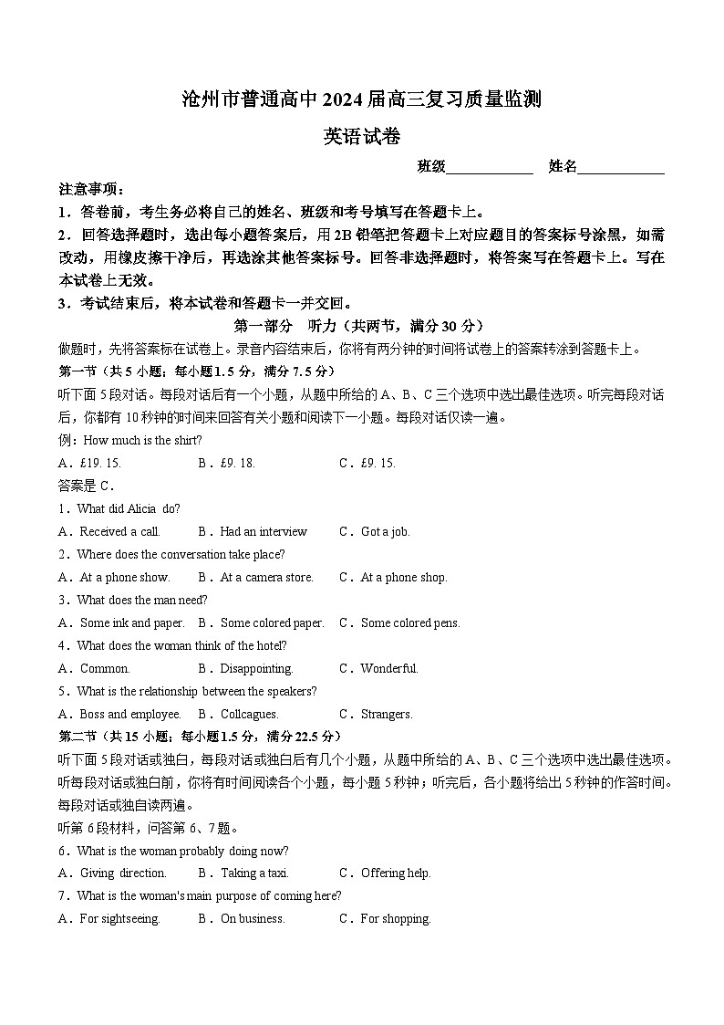 河北省沧州市联考2023-2024学年高三上学期10月月考英语试题第1页
