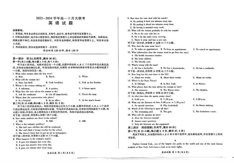 山东省济宁海达行知高级中学2023-2024学年高一上学期10月大联考英语试题第1页
