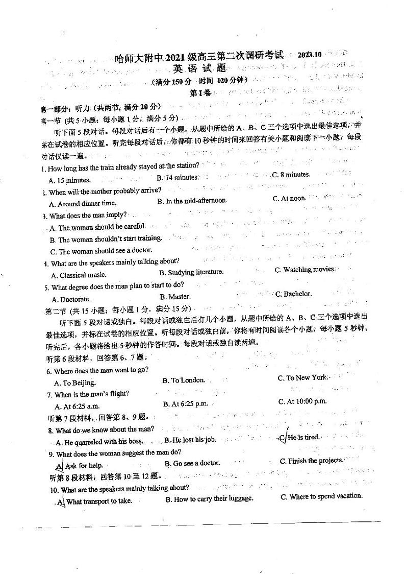 2024省哈尔滨师大附中高三上学期第二次调研考试英语PDF版无答案第1页
