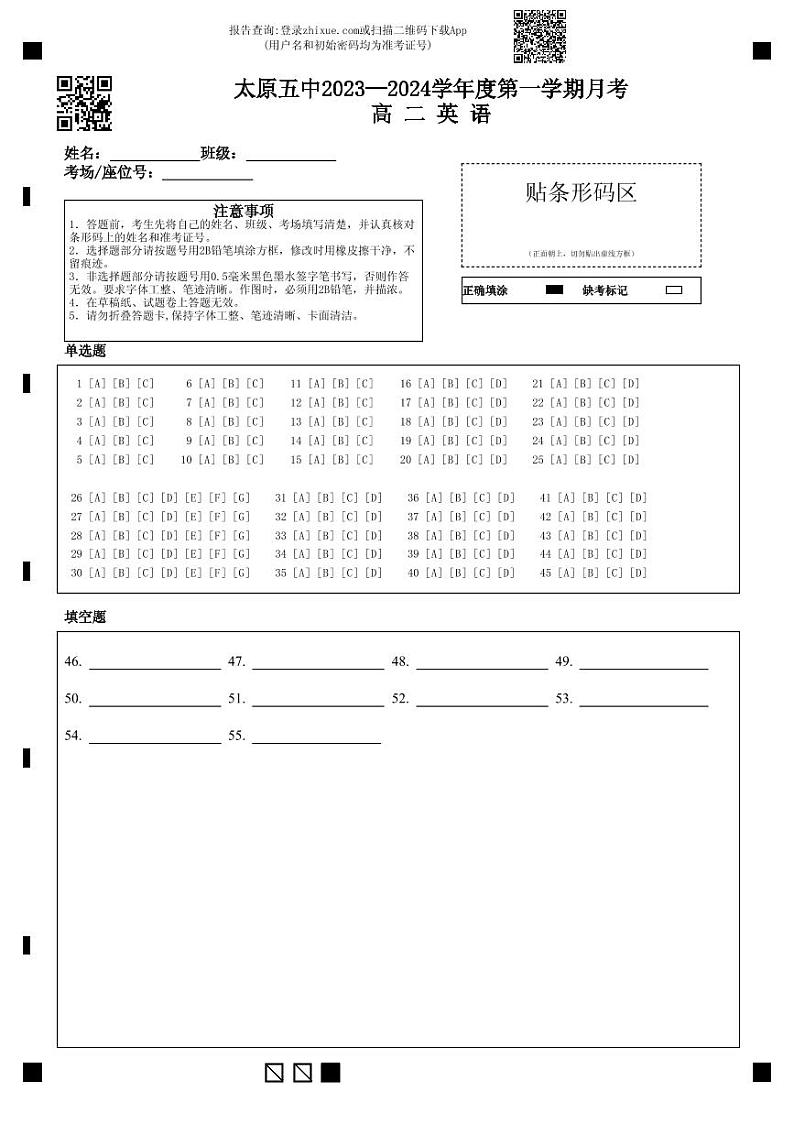 高二英语10月月考答题卡第1页