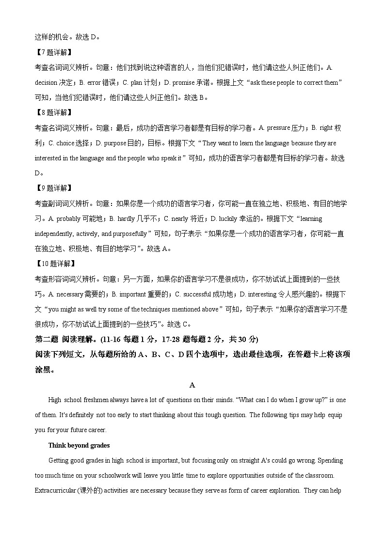 北京师范大学附属实验中学2022-2023学年高一英语上学期期中试题(Word版附解析)03