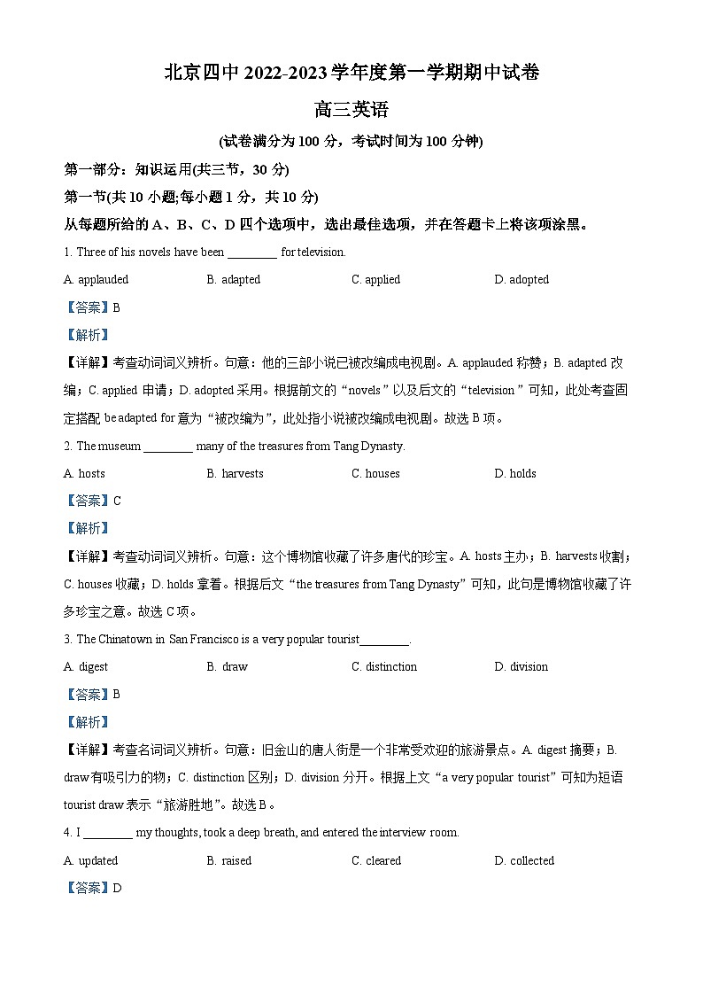 北京市第四中学2022-2023学年高三英语上学期期中试题(Word版附解析)01