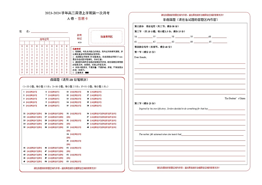 （新高考通用）2023-2024學(xué)年高二英語上學(xué)期 第一次月考A卷（答題卡）第1頁