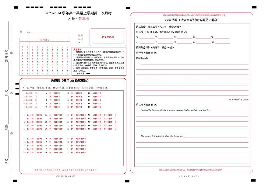 （新高考通用）2023-2024學(xué)年高二英語上學(xué)期 第一次月考A卷（答題卡）第1頁